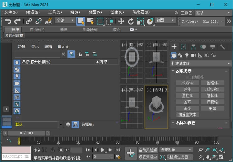 Autodesk 3ds Max 2021 免激活绿色精简版-无痕哥 Blog