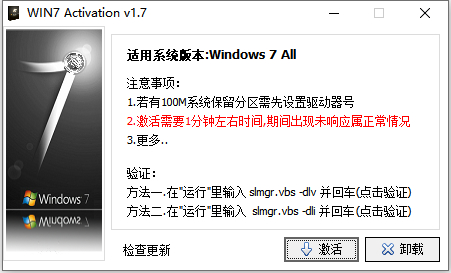 Windows7系统激活工具 Win7 Activation v1.7-无痕哥 Blog