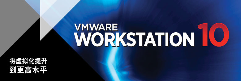 VMware Workstation v10.0.7 - 2844087(图1)