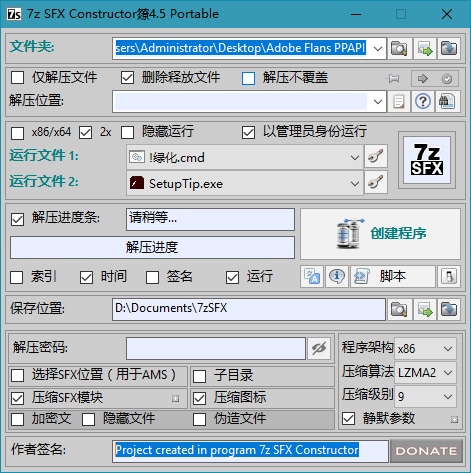 7z-SFX Constructor 4.5 简体中文绿色汉化版(图2)