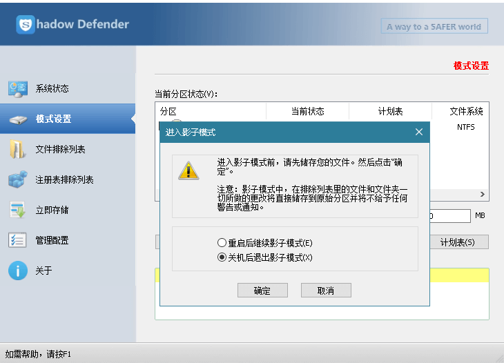Shadow Defender v1.5.0.726 中文免注册版-无痕哥's Blog