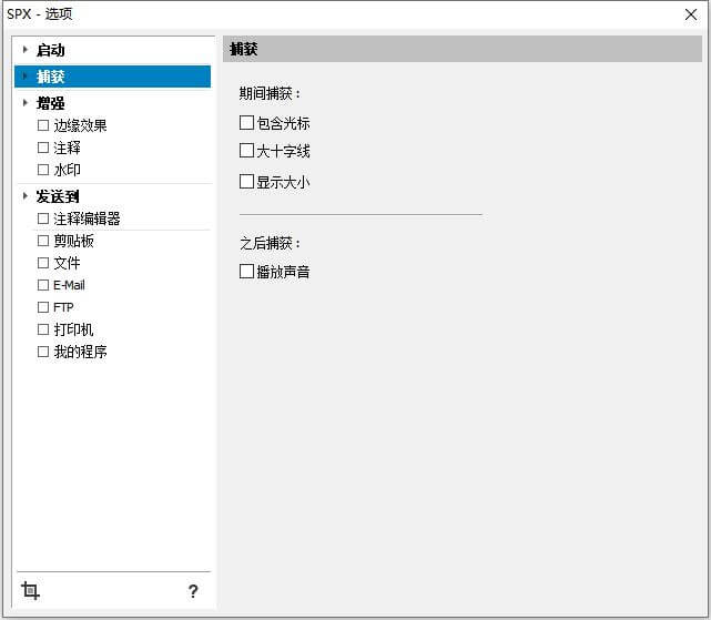 SPX Instant Screen Capture 7.0 汉化版单文件-无痕哥's Blog