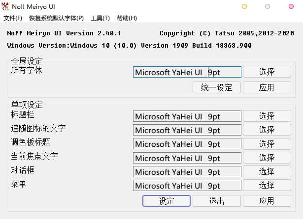 Win8/10字体修改软件 noMeiryoUI v2.40.2-无痕哥's Blog