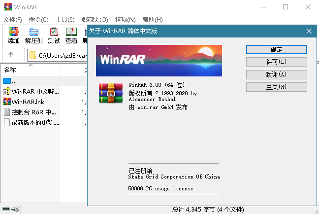 WinRAR x32/64 无视文件锁定补丁20.12.07-无痕哥 Blog