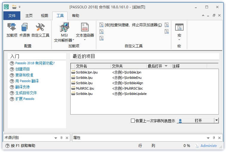SDL PASSOLO 2022 v22.0.74.0 中文破解版-无痕哥 Blog