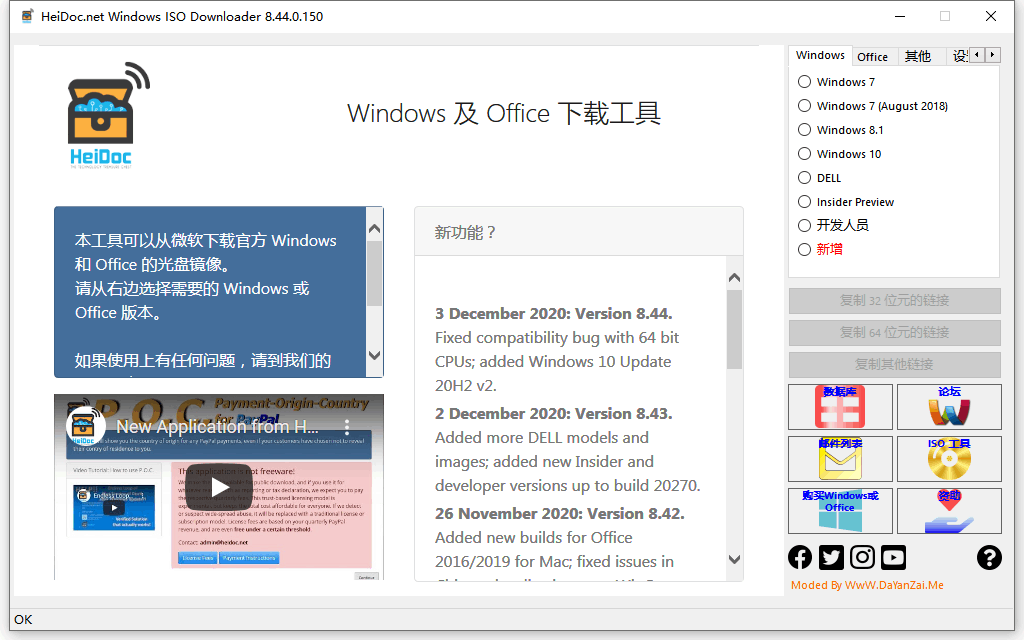 Windows ISO Downloader 8.46.0.154 去广告版-无痕哥's Blog