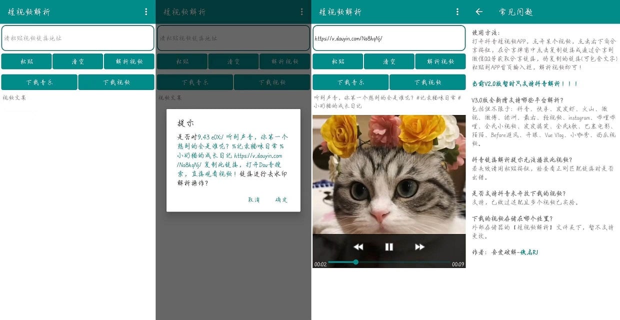 Android 抖音短视频解析去水印工具 v2.0.0-无痕哥's Blog