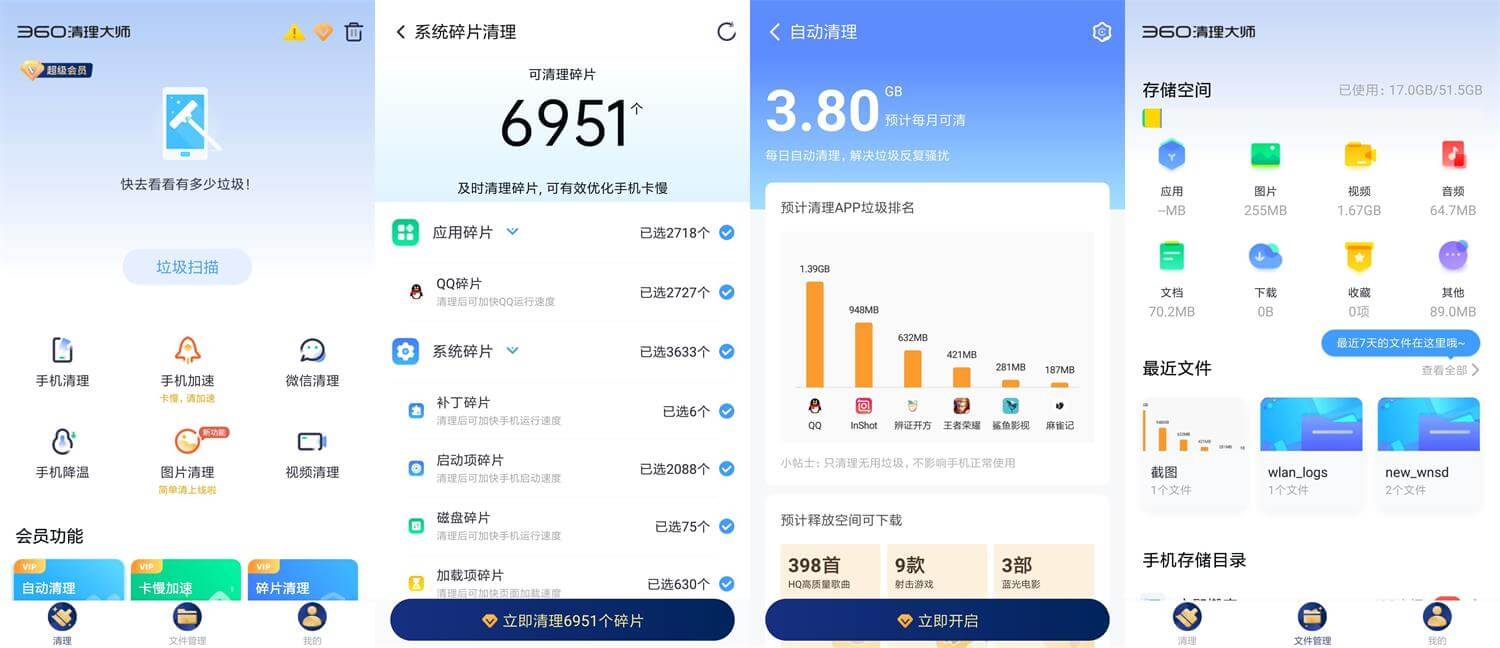 Android 360清理大师_v7.9.9(96)_去更新会员版-无痕哥's Blog