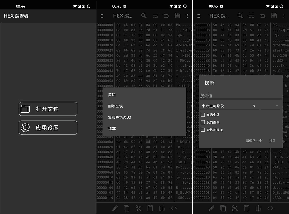 Android Hex编辑器(Hex Editor) v2.8.3 汉化版(图1)