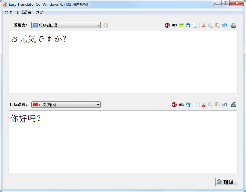 易翻译 Easy Translator 16.4.0.0 单文件特别版(图1)