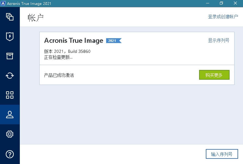 Acronis_True_Image_2020(v24.8.1.38600)-无痕哥