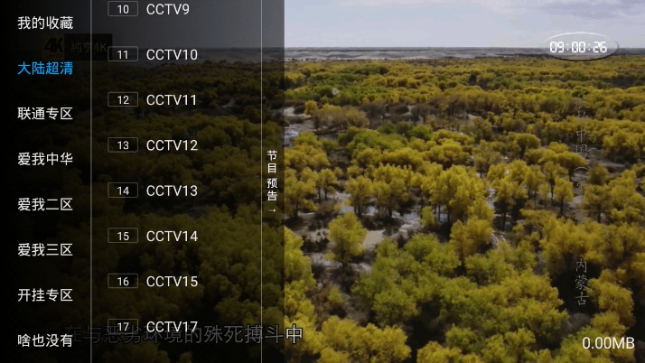 百川影音v1.1.9.7 包含优质电视频道直播源版(图1)