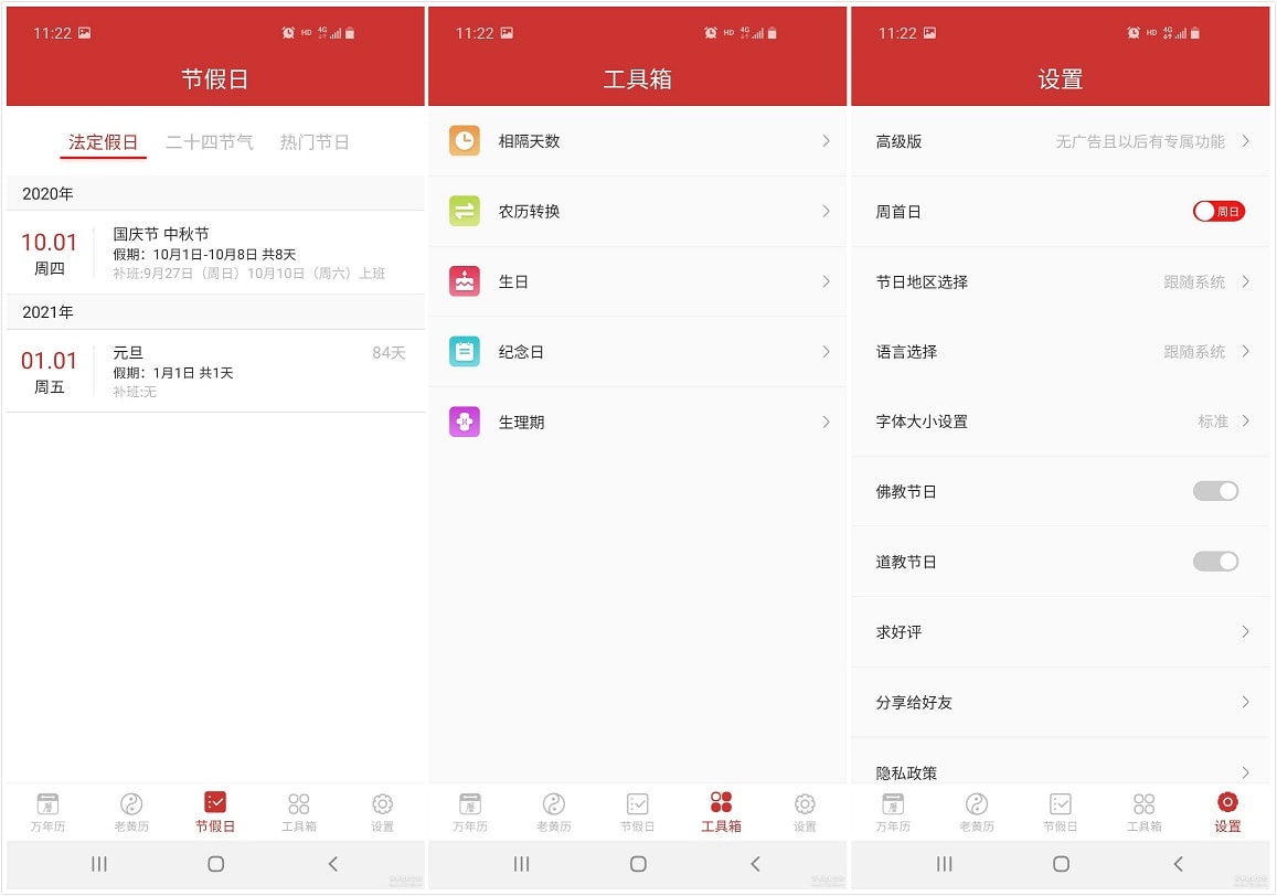 Android 万年历 v5.3.2 for Google Play-无痕哥's Blog