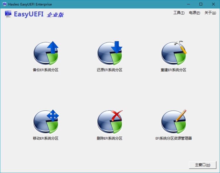 EasyUEFI破解版(UEFI启动项管理软件) v5.2.0-无痕哥's Blog