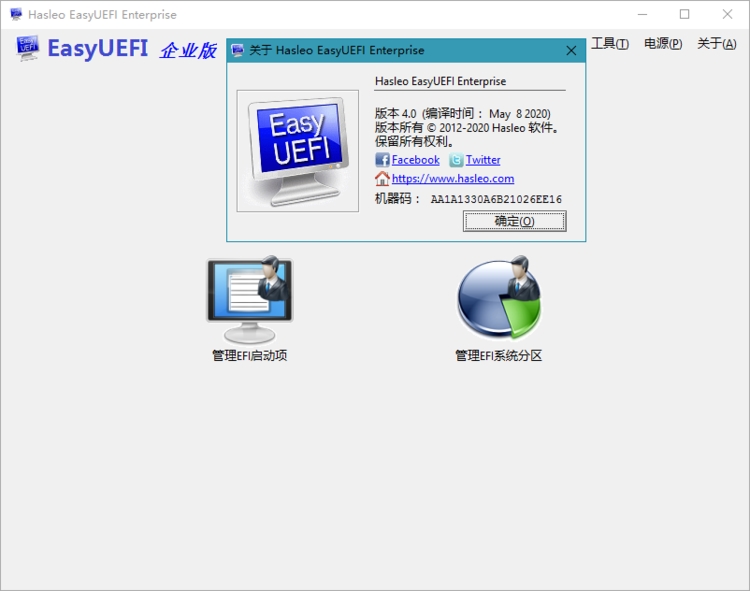 EasyUEFI破解版(UEFI启动项管理软件) v5.2.0-无痕哥's Blog