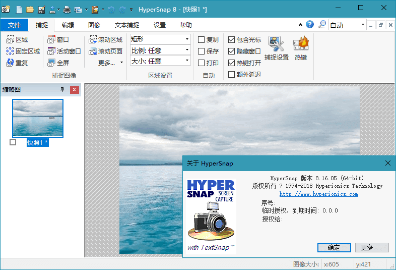 HyperSnap(截图软件)_v9.3.1.00_汉化破解版-无痕哥's Blog