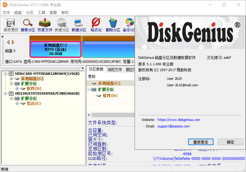 DiskGenius Professional 5.5.0.1488 Crack-无痕哥's Blog