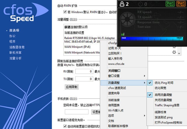 cFosSpeed网络加速器v13.0.3000中文破解版-无痕哥 Blog