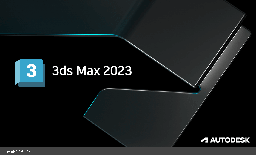 Autodesk 3ds Max 2023.3(3DSMAX2023)-无痕哥's Blog