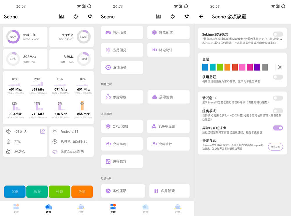 Android 骁龙工具箱 Scene v6.3.13 正式版-无痕哥's Blog