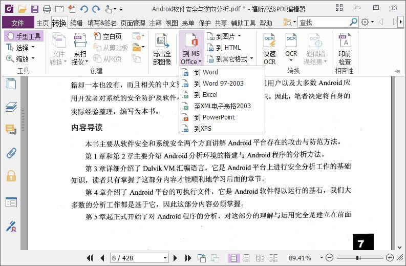 福昕高级PDF编辑器企业版10.1.10绿色精简版-无痕哥's Blog