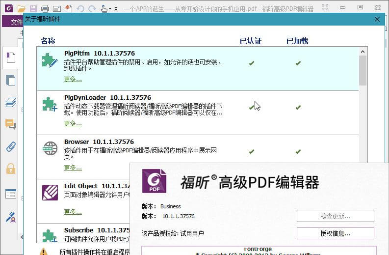 福昕高级PDF编辑器企业版10.1.10绿色精简版-无痕哥's Blog