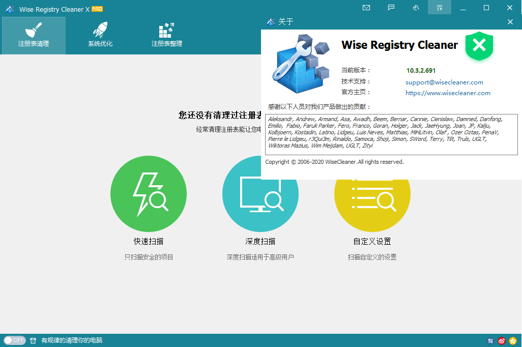 Wise Registry Cleaner 11 Pro_v11.1.2.717-无痕哥's Blog