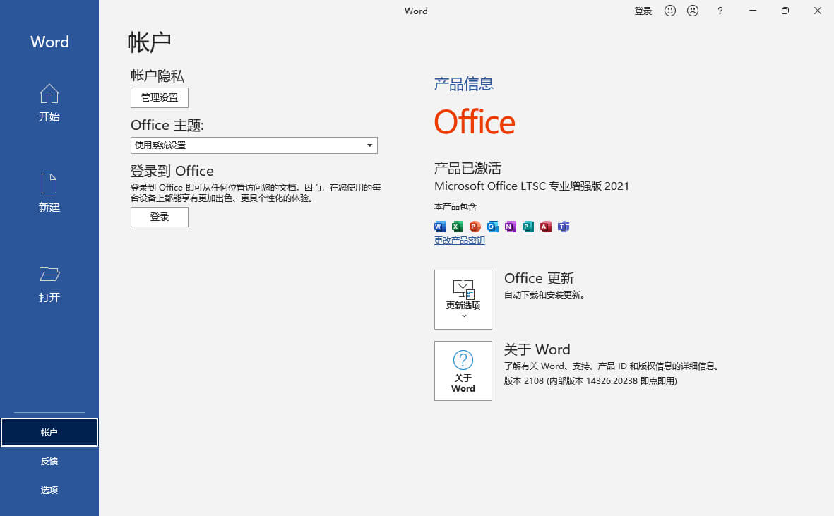 微软Office专业增强版 2021 RTM 官方正式版-无痕哥's Blog