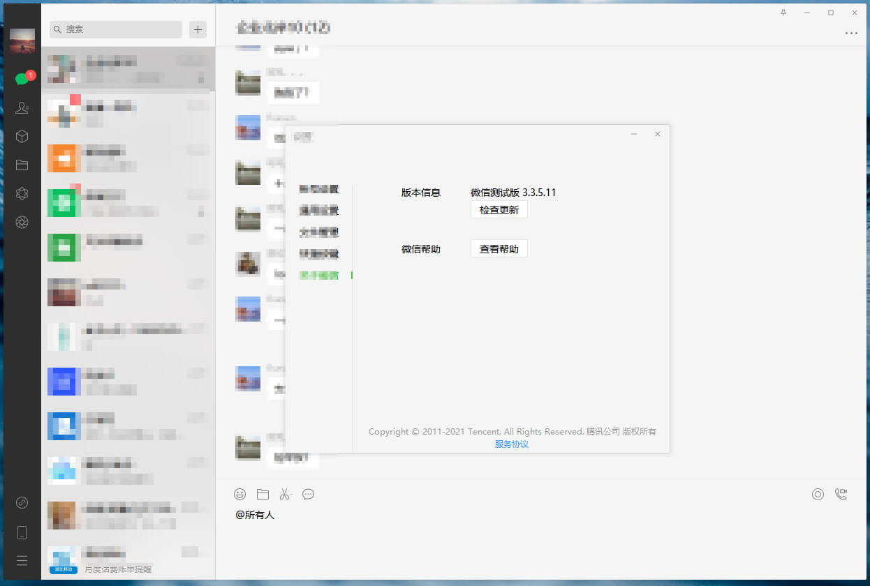 微信PC版WeChat 3.9.7.29 微信正式版官方版-无痕哥's Blog