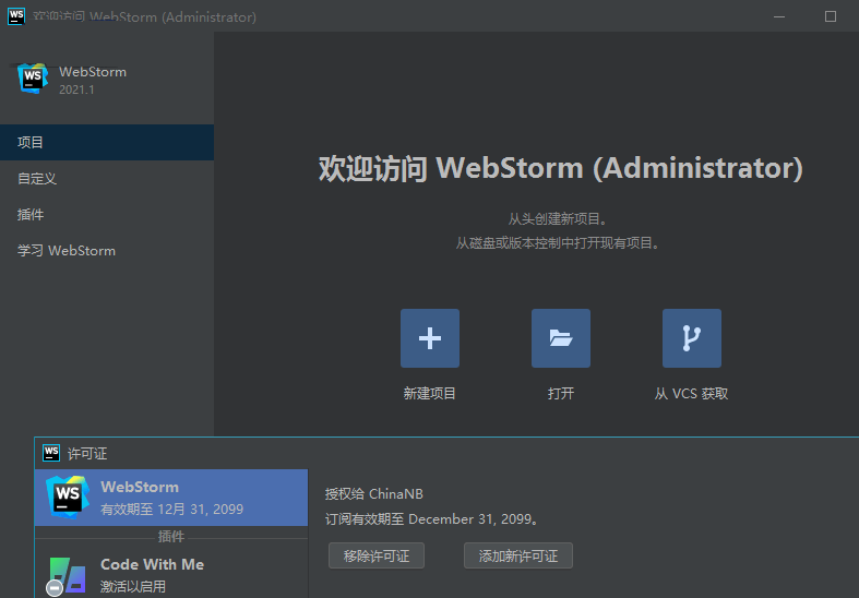 JetBrains WebStorm v2021.3.3 永久激活版-无痕哥's Blog