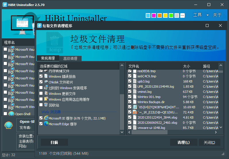 HiBit Uninstaller(hibit卸载软件工具) 3.1.70-无痕哥's Blog