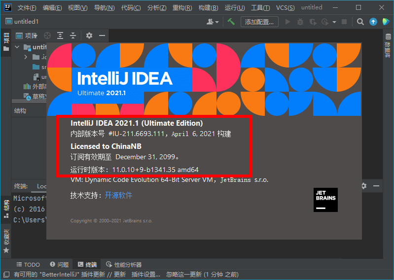 IntelliJ IDEA_2021.3.3 Ultimate 永久激活版-无痕哥's Blog
