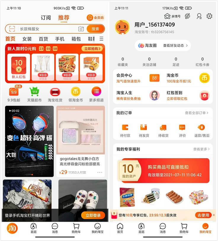 淘宝APP(淘宝谷歌版)10.28.20.33安卓最新版-无痕哥's Blog