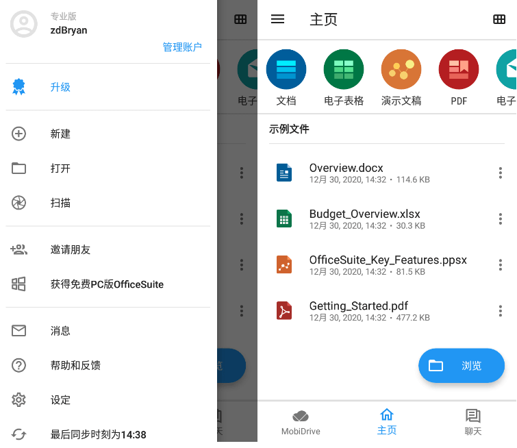 OfficeSuite中文版APP_v14.0.50059_破解版-无痕哥's Blog
