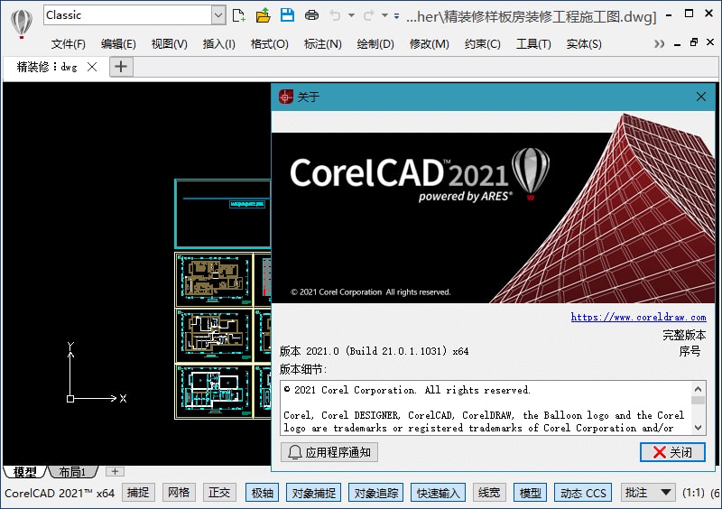 CorelCAD 2021.5_v21.2.1.3523 中文破解版-无痕哥's Blog