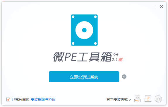 微PE工具箱(PE装机维护工具) v2.3 官方正式版-无痕哥's Blog