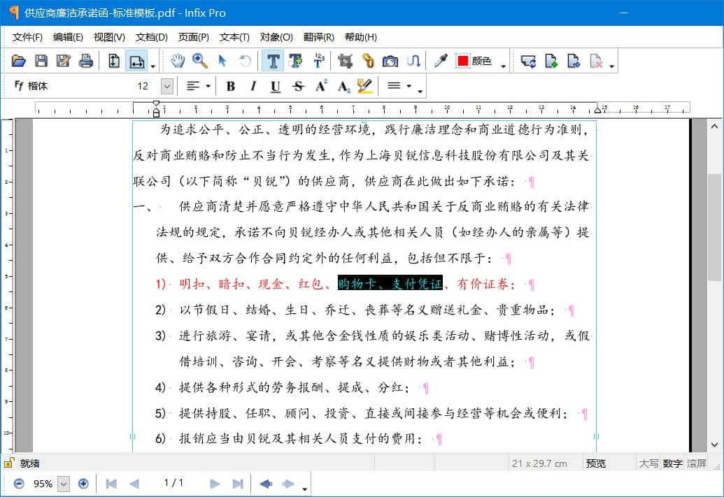 Infix PDF Editor(PDF编辑器)v7.7中文破解版-无痕哥's Blog