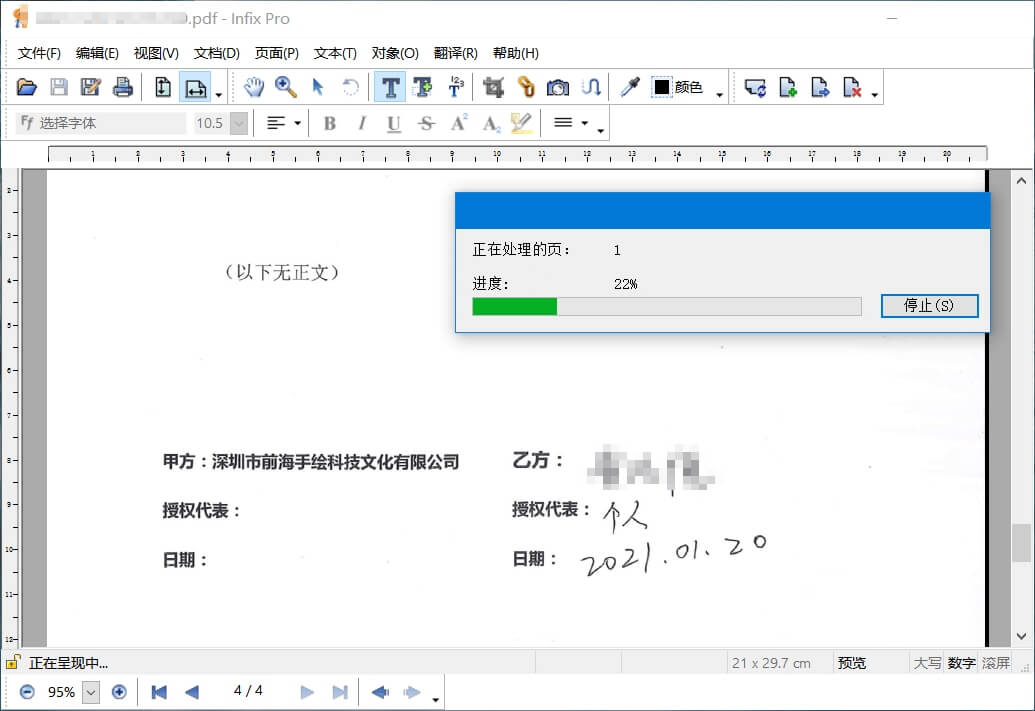 Infix PDF Editor(PDF编辑器)v7.7中文破解版-无痕哥 Blog