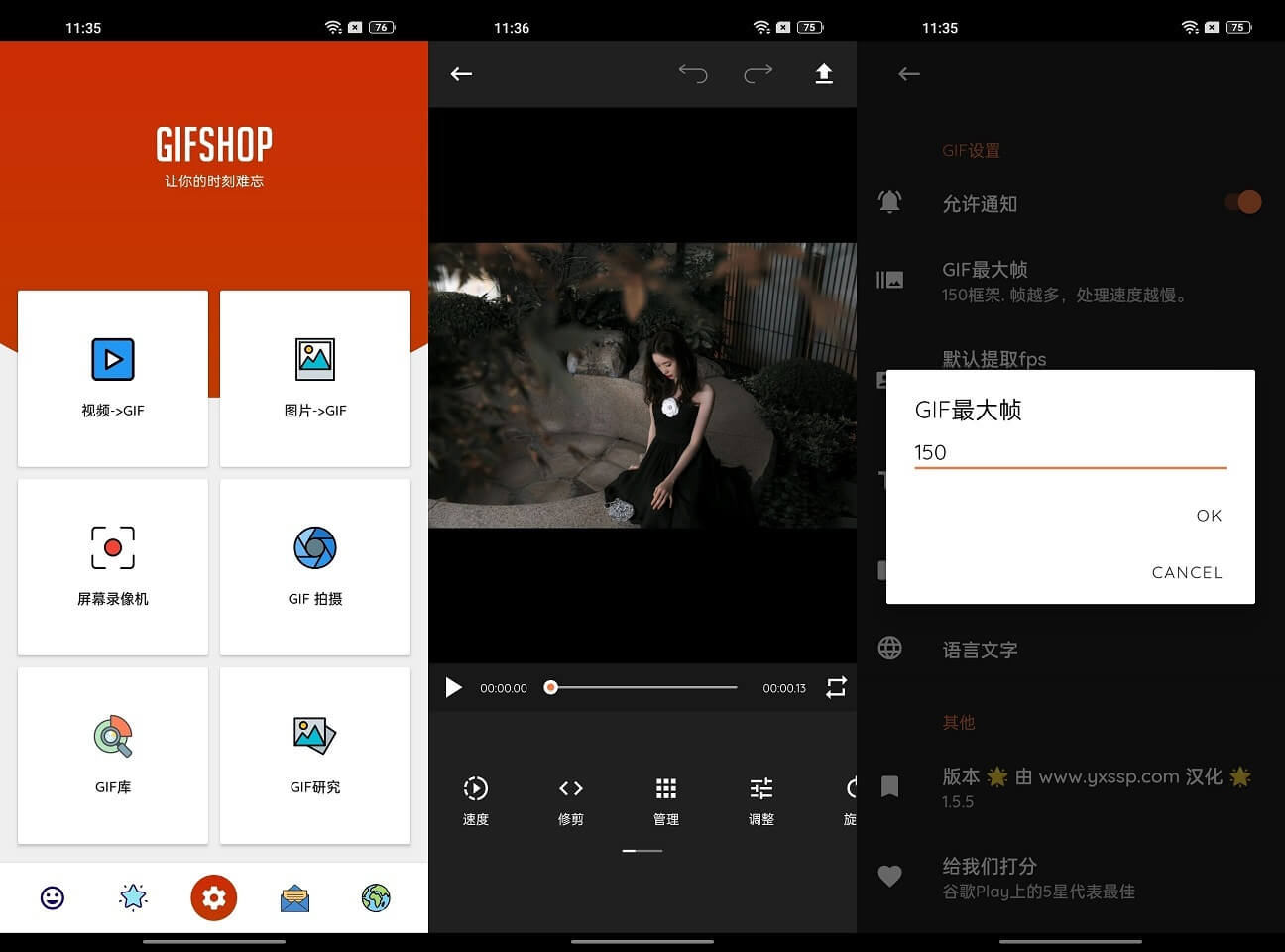 Android GIFShop 1.5.8 汉化版 GIF图片编辑器-无痕哥's Blog