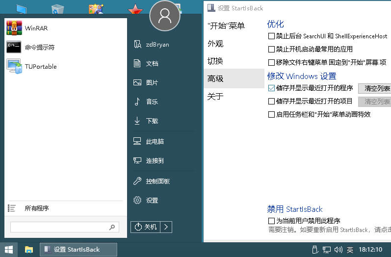 StartIsBack++ 2.9.20 for Win10中文破解版-无痕哥'blog