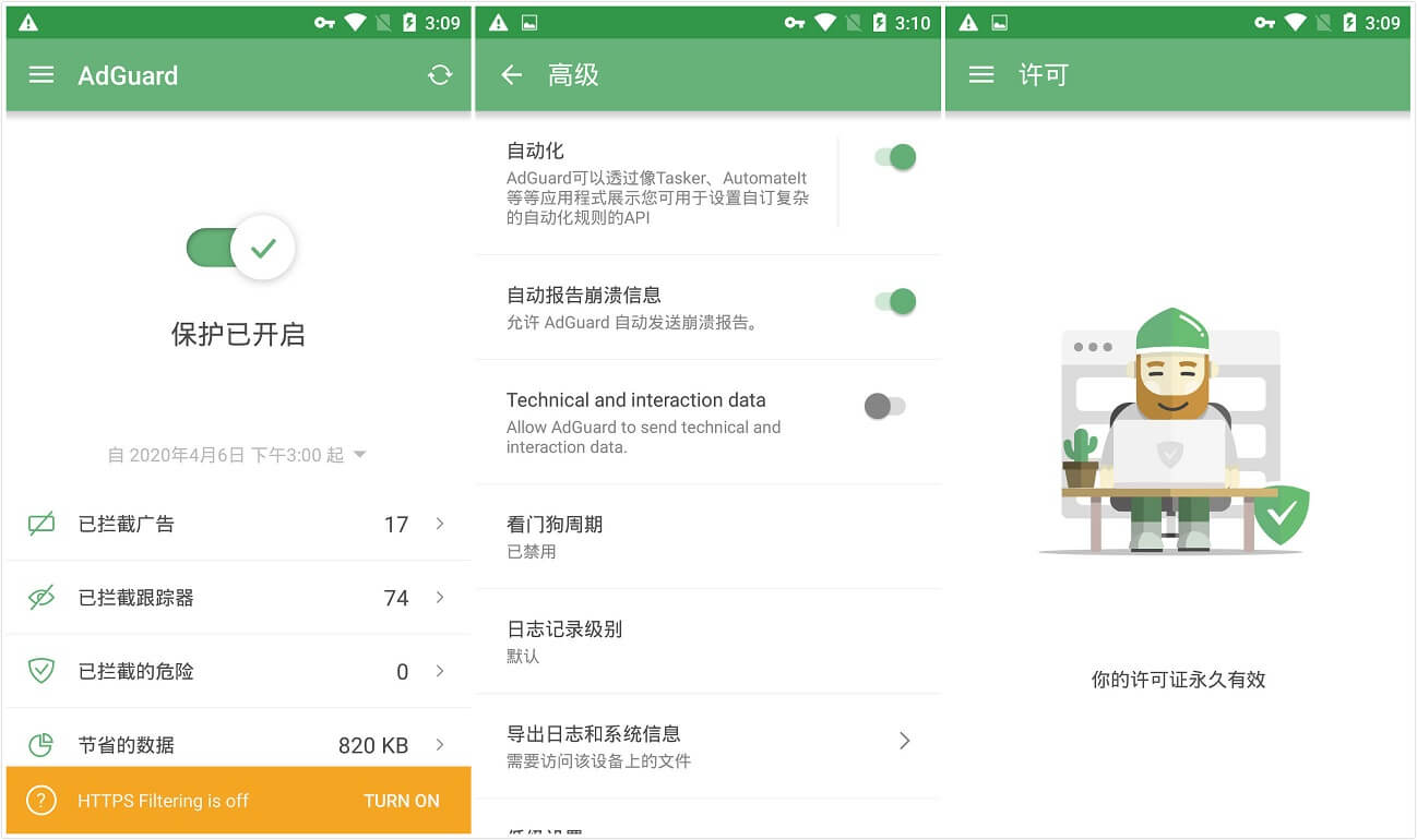 AdGuard_v4.1(4.1.101)_Final_for Android-无痕哥's Blog