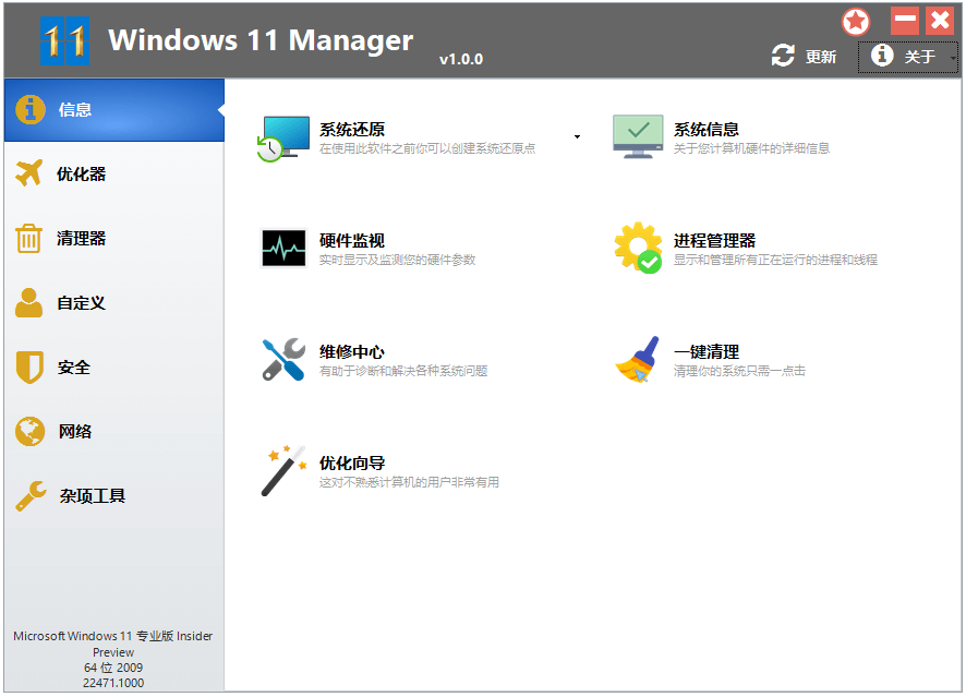 Windows 11 Manager_v1.4.1.0_中文破解版-无痕哥's Blog