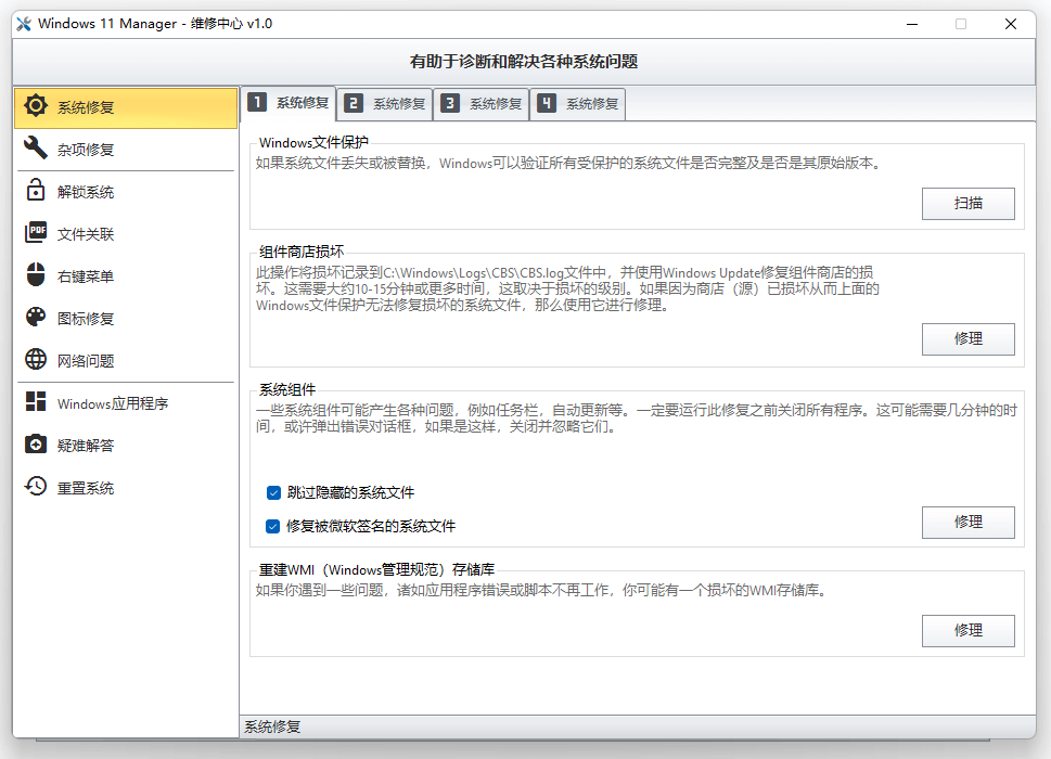 Windows 11 Manager_v1.4.1.0_中文破解版-无痕哥's Blog