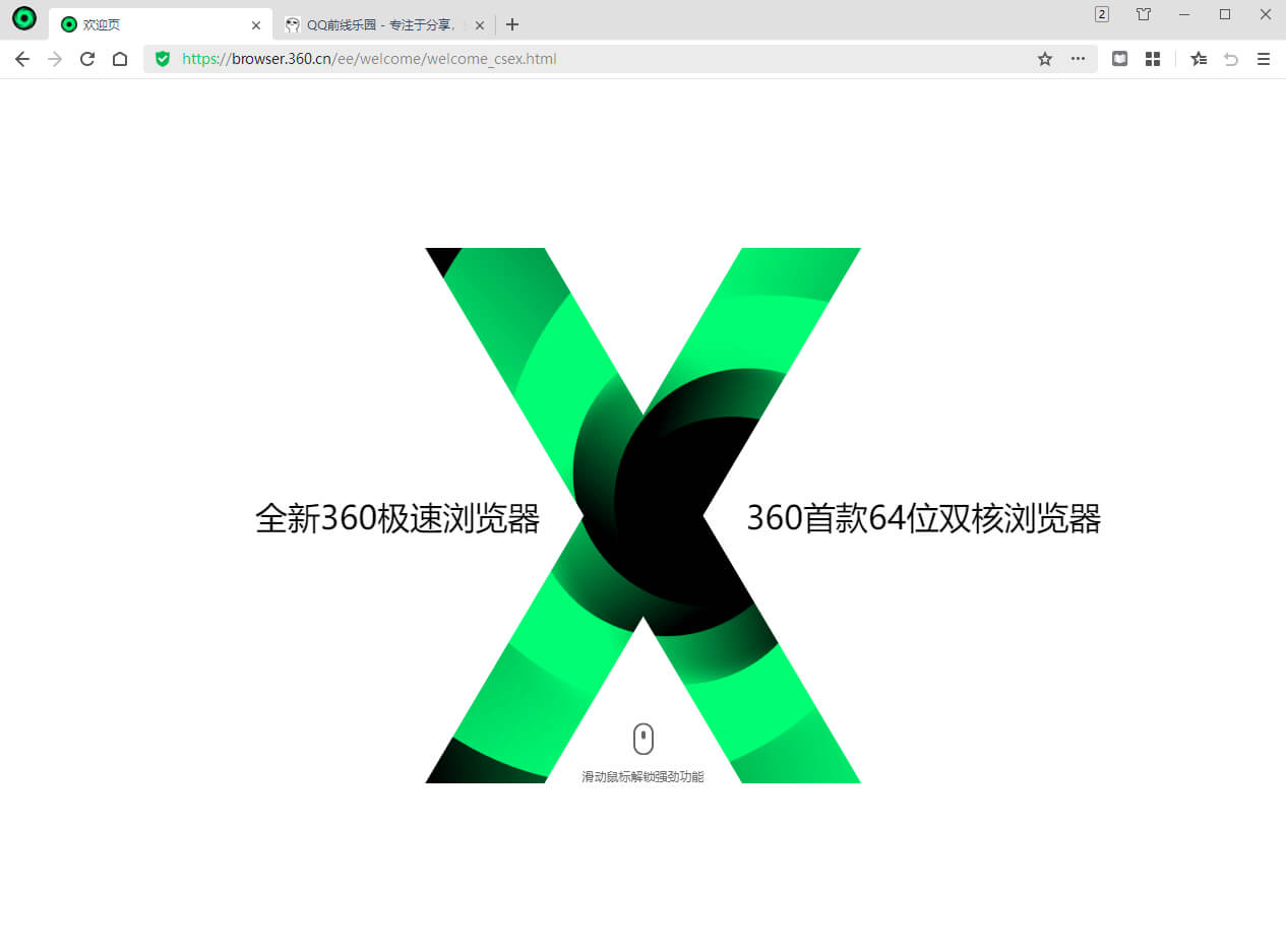 360极速浏览器X64 v22.1.1039.0 绿色便携版-无痕哥's Blog