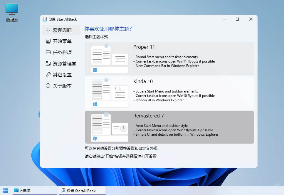 StartAllBack中文破解版v3.6.16.4729 正式版-无痕哥's Blog