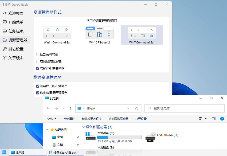 StartAllBack中文破解版v3.6.16.4729 正式版-无痕哥's Blog