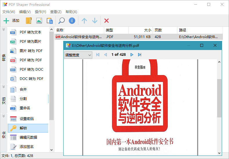 PDF Shaper Professional_v13.9 中文破解版-无痕哥's Blog