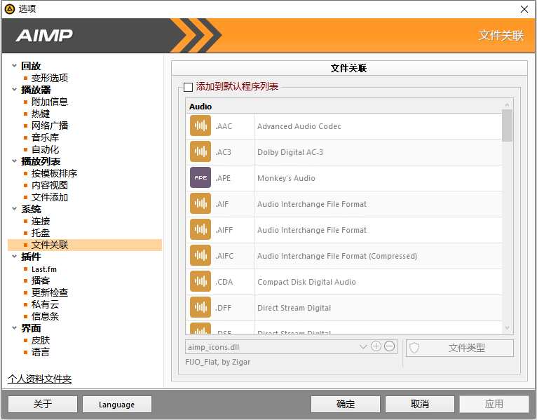音乐播放器 AIMP v5.11.2434 中文绿色便携版-无痕哥's Blog