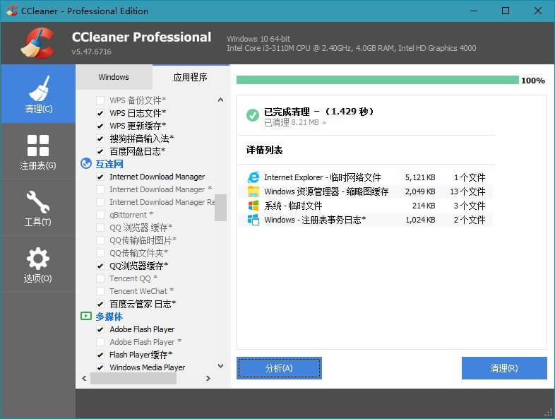 CCleaner中文破解版v6.20.10897 绿色便携版-无痕哥 Blog