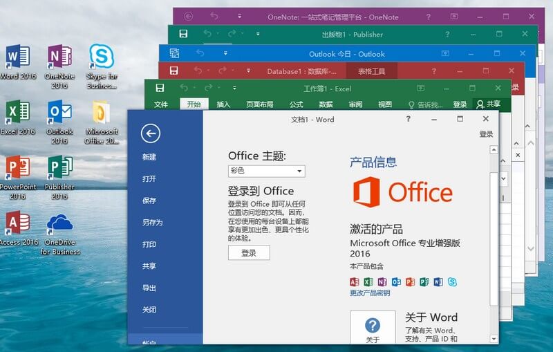 微软 Office 2016 批量许可版24年02月更新版-无痕哥's Blog